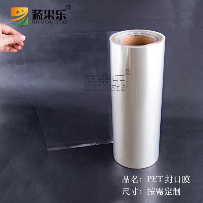 封口膜